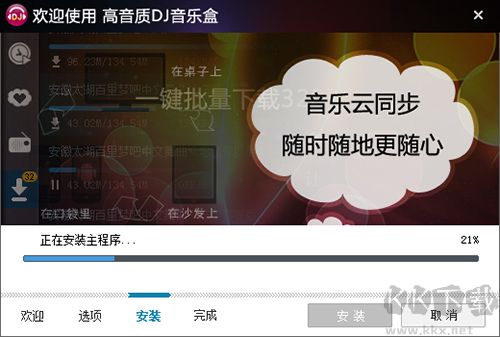 高音質DJ音樂盒官網版