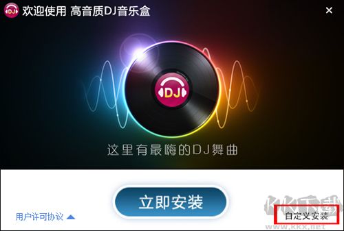 高音質DJ音樂盒官網版