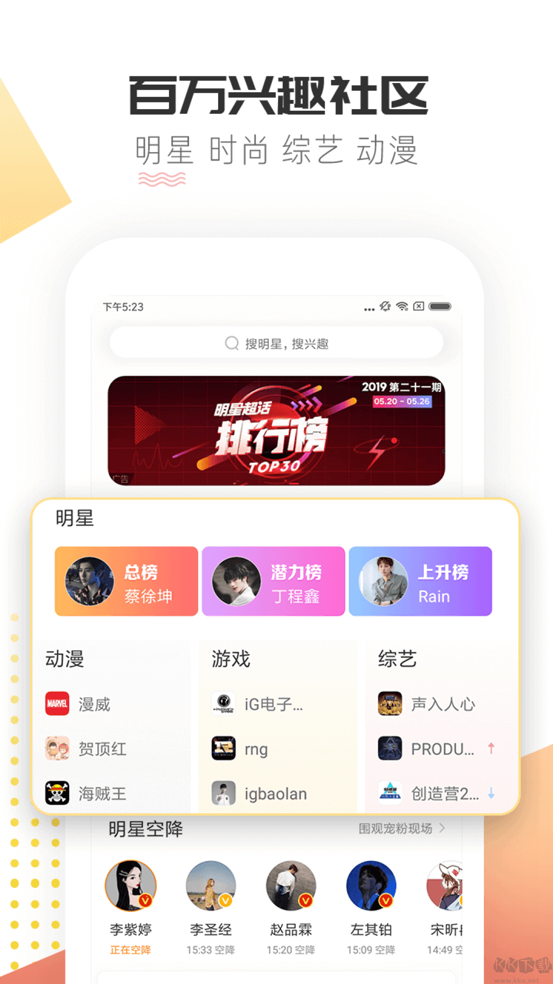 微博超話app升級版