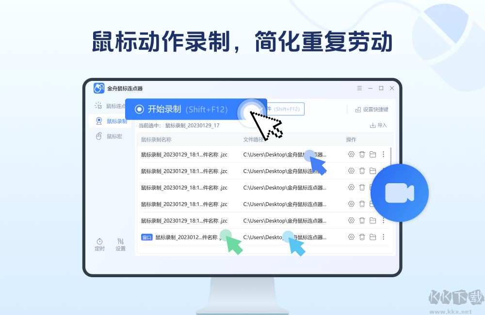 金舟鼠標連點器