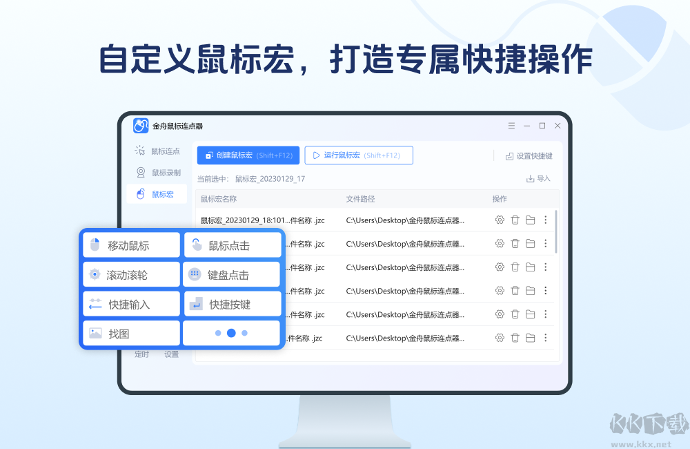 金舟鼠標連點器