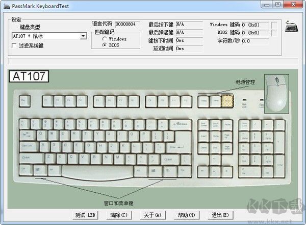 KeyboardTes(鍵盤測(cè)試工具)
