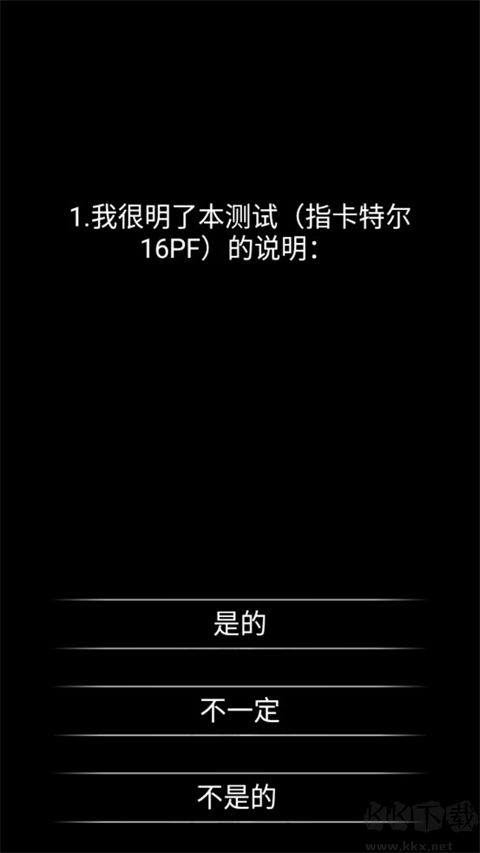 你了解自己嗎app官方版