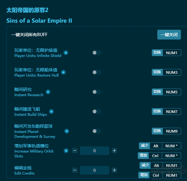 太陽帝國的原罪2三十項修改器綠色版