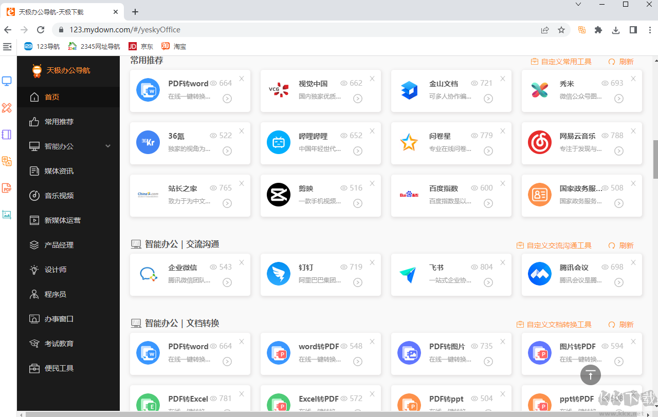 知了瀏覽器升級版
