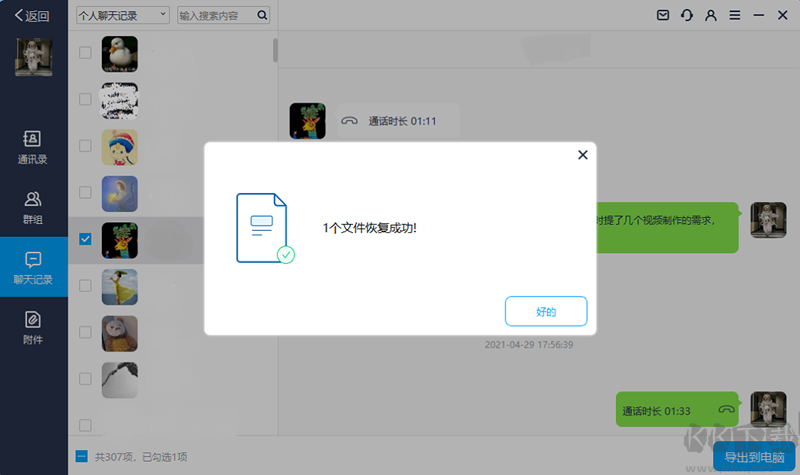 萬興數據管家64位