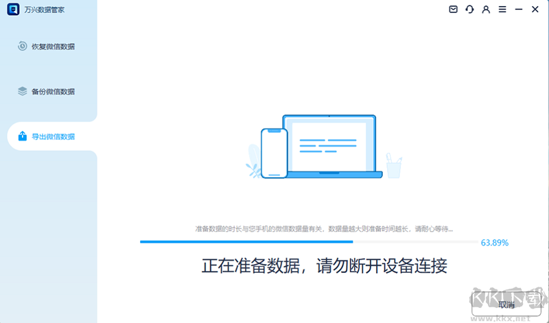 萬興數據管家64位