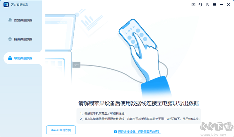 萬興數據管家64位