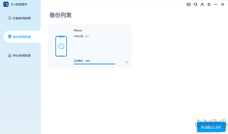 萬興數據管家64位