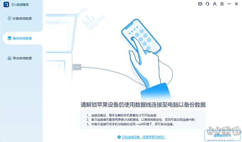 萬興數據管家64位