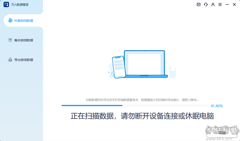 萬興數據管家64位