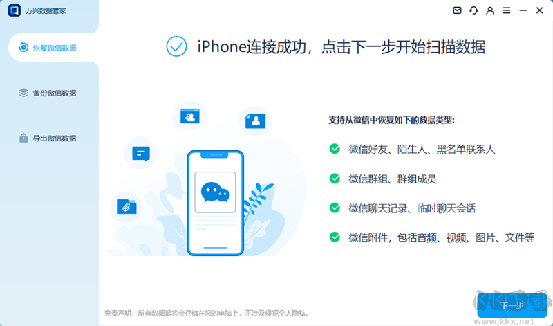 萬興數據管家64位