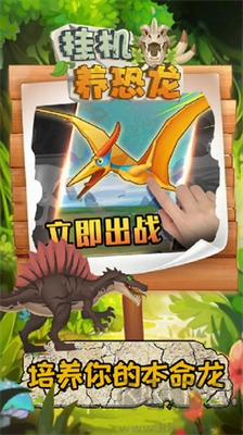 掛機養恐龍安卓版