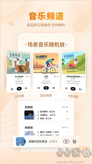 愛音樂app安卓版
