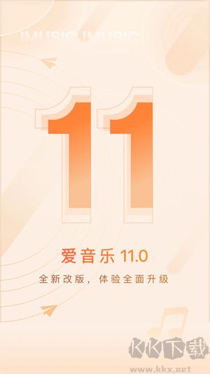 愛音樂app安卓版