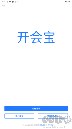 開會寶云會議app官方版
