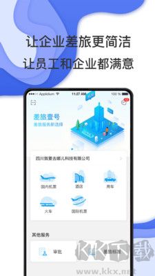 差旅壹號標準版