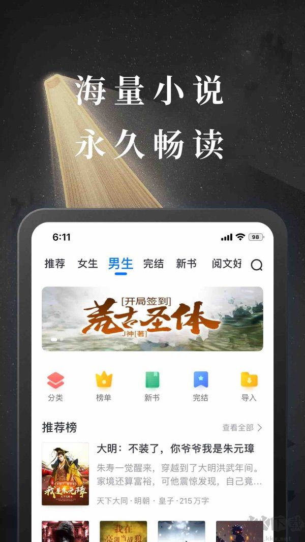 淘小說最新版