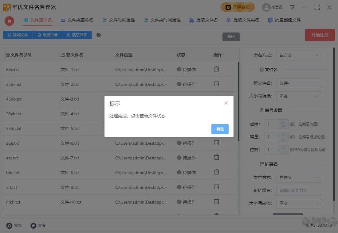 星優文件名管理器全新版