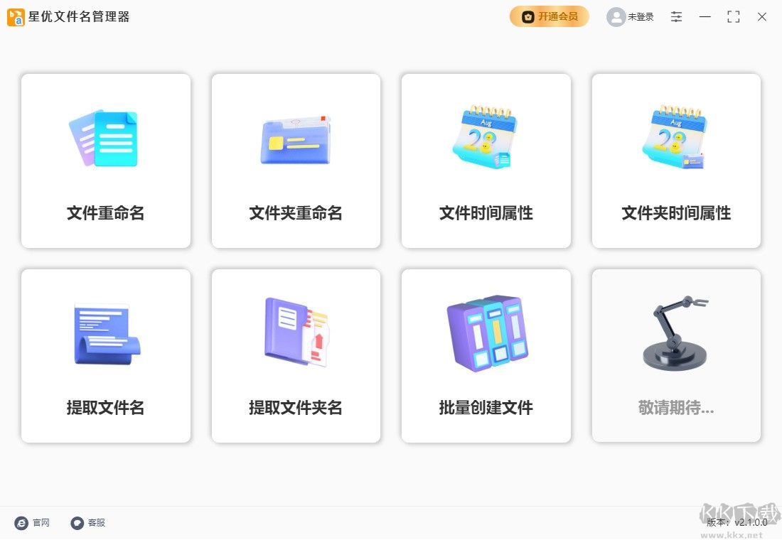 星優文件名管理器全新版
