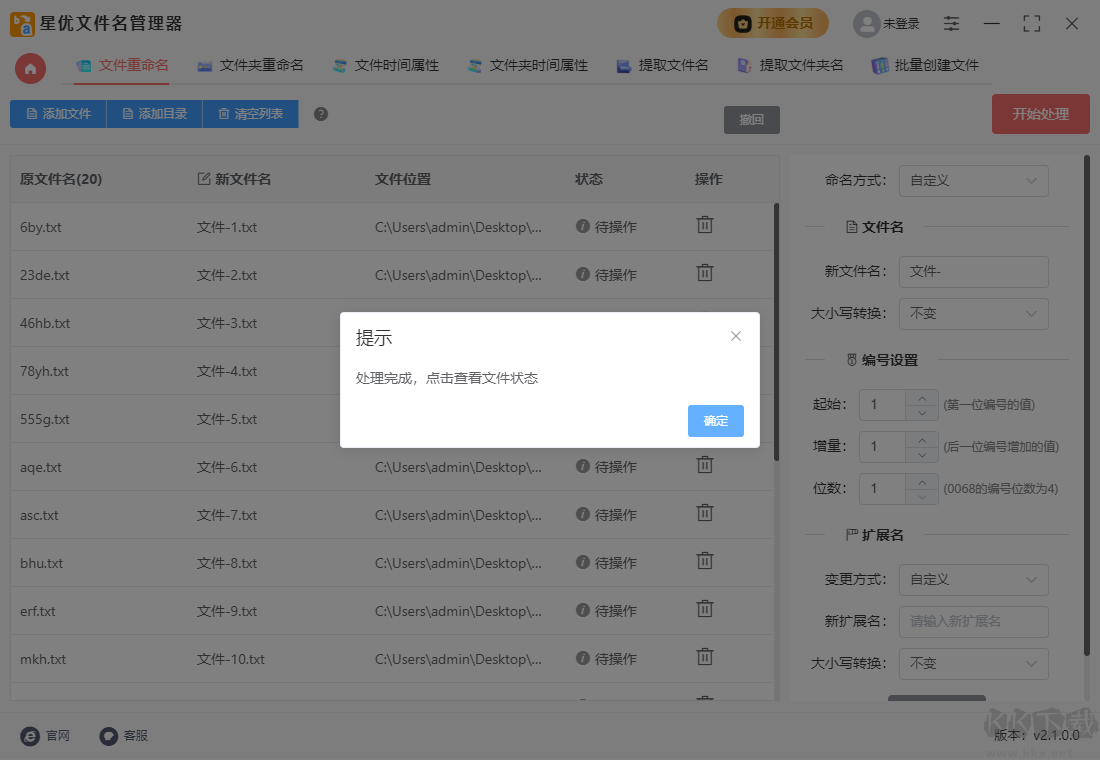 星優文件名管理器全新版