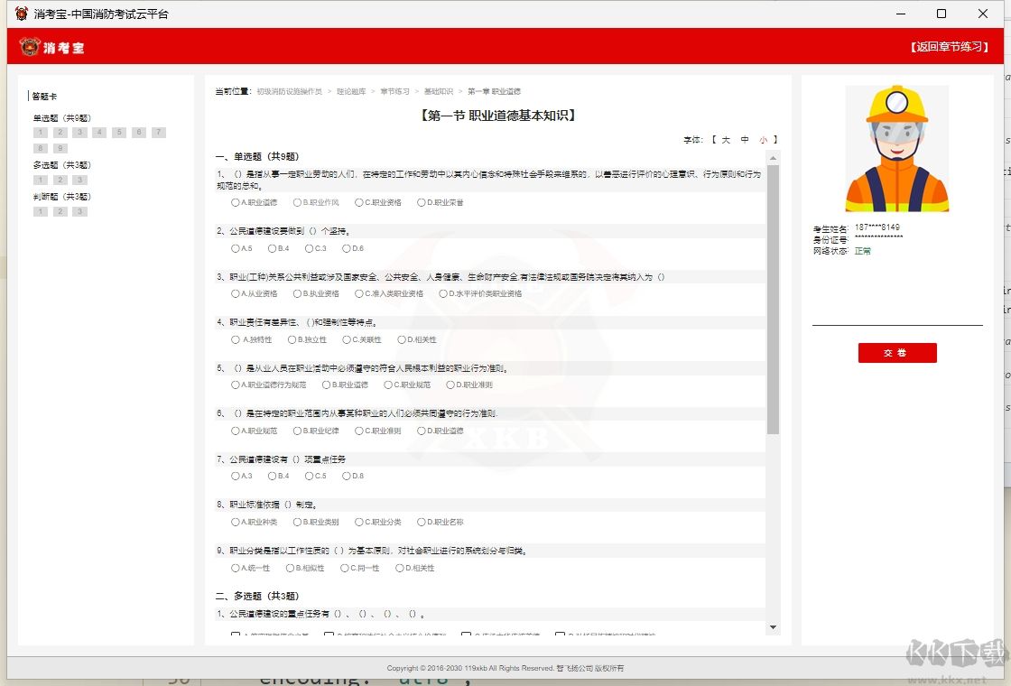 消考寶電腦版
