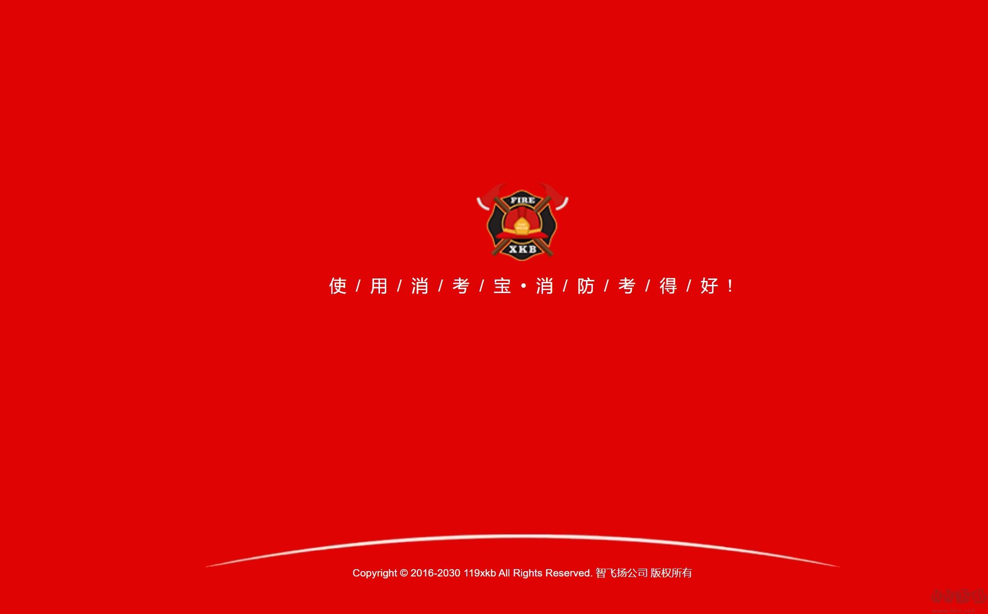 消考寶電腦版