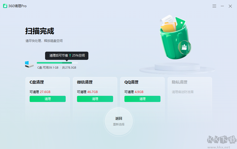 360清理PRO正版
