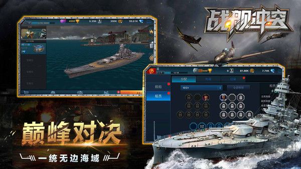 戰艦沖突最新版