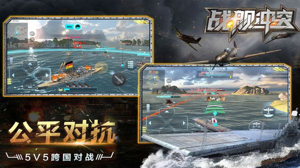 戰艦沖突最新版