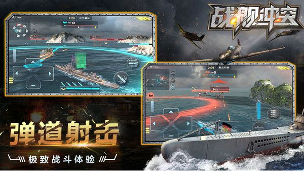 戰艦沖突最新版