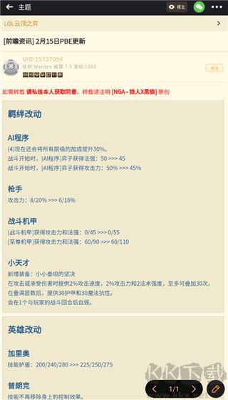 nga玩家社區手機客戶端