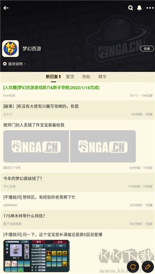nga玩家社區手機客戶端
