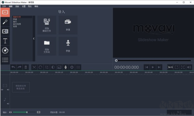 Movavi Slideshow Maker(制作動畫工具)