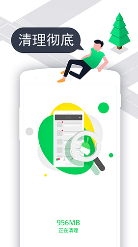 微清理app手機版