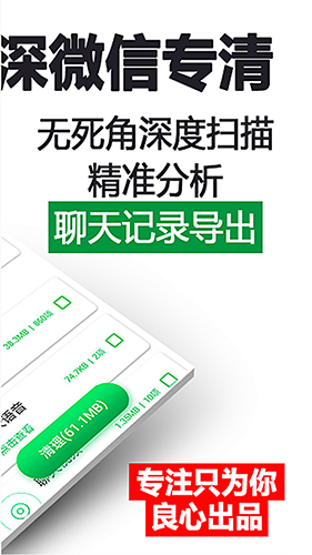 微清理app手機版