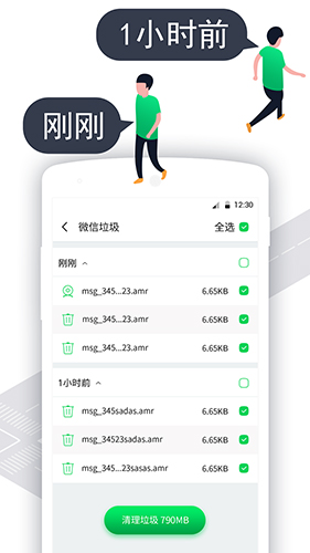 微清理app手機版