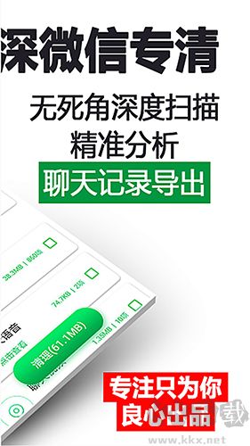 微清理app手機版