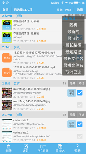 SD卡高級清理app免會員版