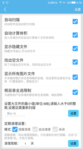SD卡高級清理app免會員版