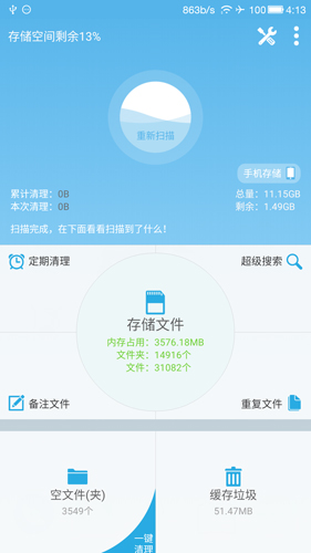 SD卡高級清理app免會員版