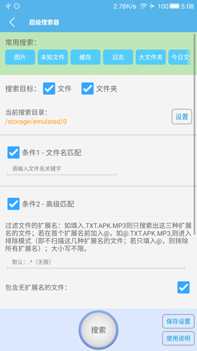 SD卡高級清理app免會員版