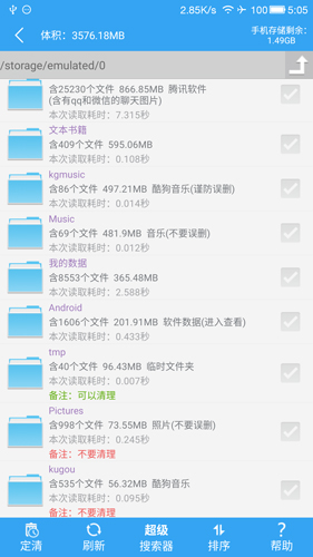 SD卡高級清理app免會員版