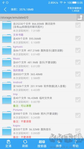 SD卡高級清理app免會員版