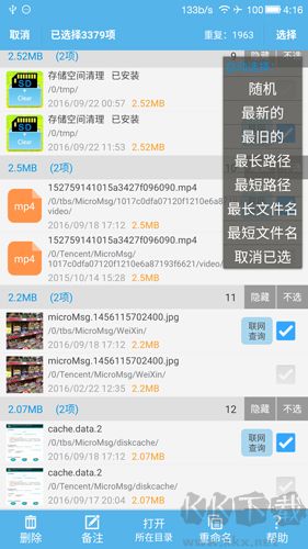 SD卡高級清理app免會員版