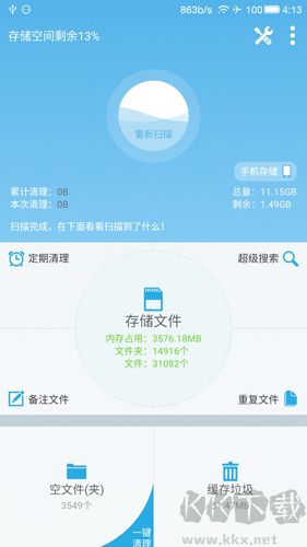 SD卡高級清理app免會員版