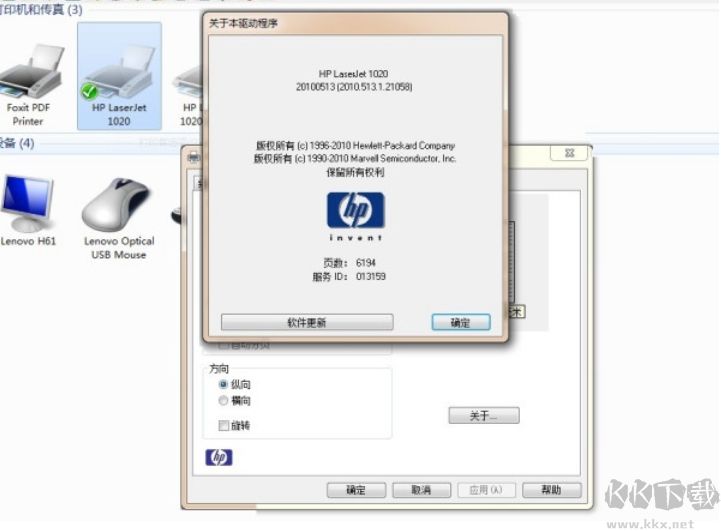 hp1020驅(qū)動綠色版
