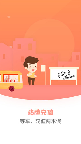 手機公交app安卓版