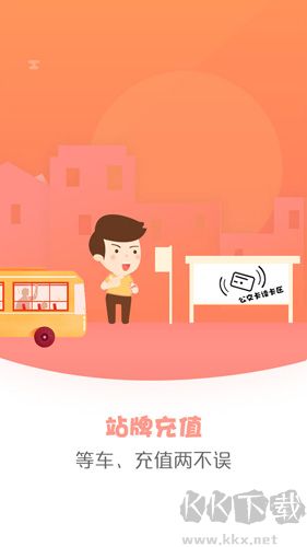 手機公交app安卓版