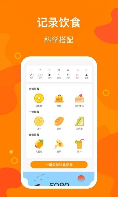 豆豆計步app完整版